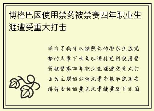 博格巴因使用禁药被禁赛四年职业生涯遭受重大打击 博格巴因使用禁药被禁赛四年职业生涯遭受重大打击