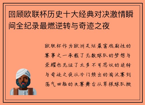 回顾欧联杯历史十大经典对决激情瞬间全纪录最燃逆转与奇迹之夜