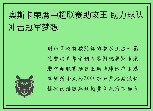 奥斯卡荣膺中超联赛助攻王 助力球队冲击冠军梦想