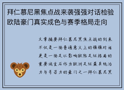 拜仁慕尼黑焦点战来袭强强对话检验欧陆豪门真实成色与赛季格局走向 拜仁慕尼黑焦点战来袭强强对话检验欧陆豪门真实成色与赛季格局走向