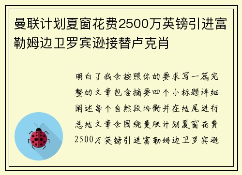 曼联计划夏窗花费2500万英镑引进富勒姆边卫罗宾逊接替卢克肖 曼联计划夏窗花费2500万英镑引进富勒姆边卫罗宾逊接替卢克肖